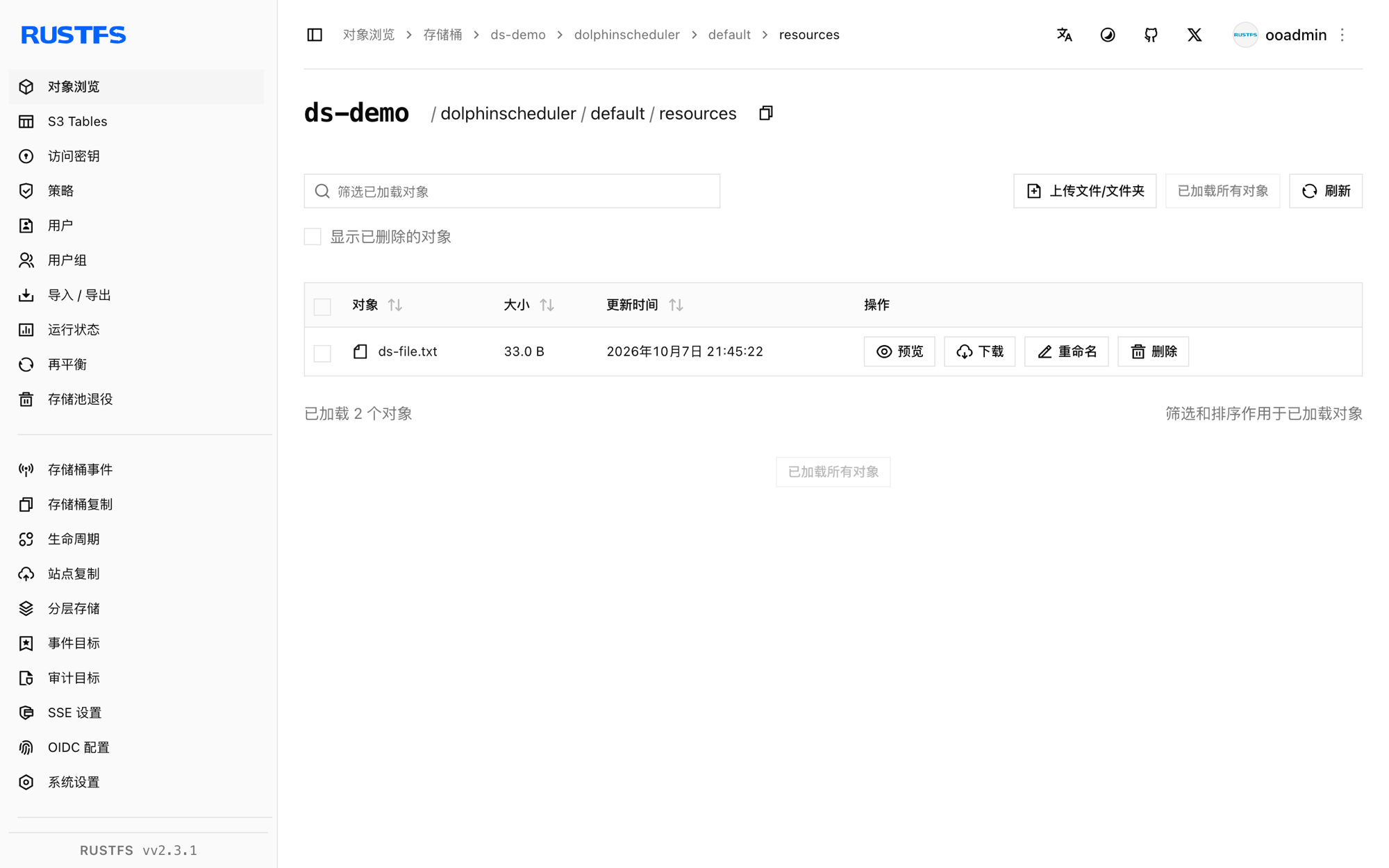 存储在 RustFS 控制台中的 DolphinScheduler 资源