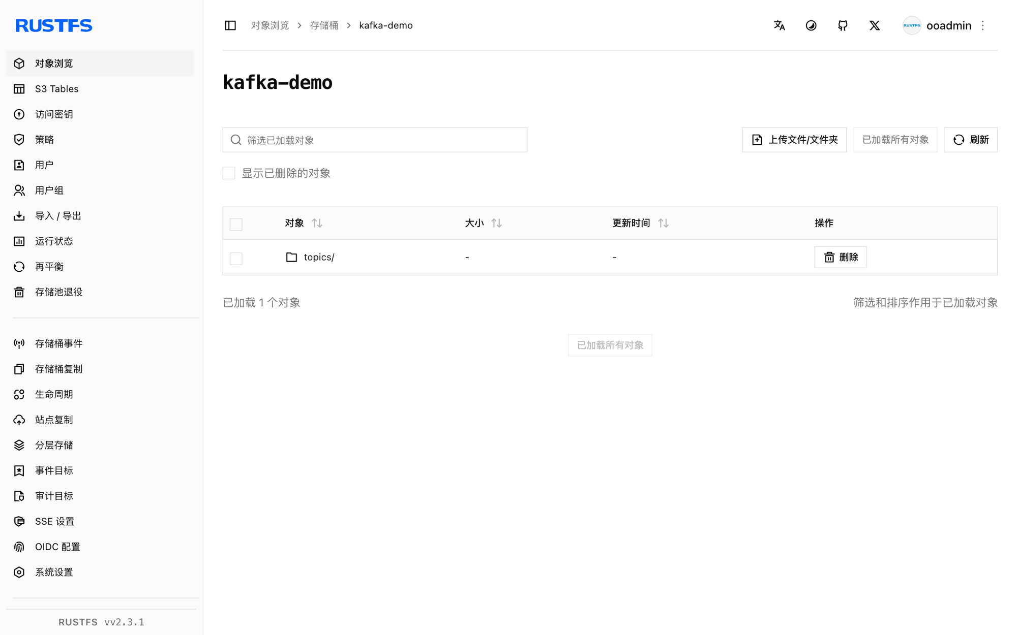 存储在 RustFS 控制台中的 Kafka sink 对象